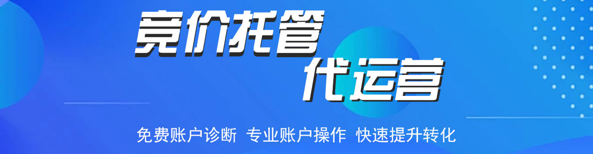 抚顺sem代运营